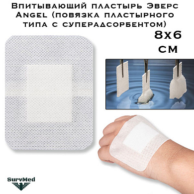 Впитывающий пластырь Эверс Angel 8х6 см (повязка пластырного типа с суперадсорбентом)