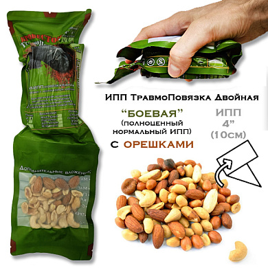 Травмоповязка Кровестоп ИПП 4" (10см) Двухкамерная (Боевая с орешками)