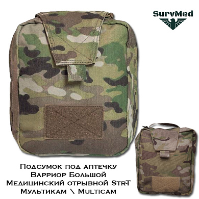 Подсумок под аптечку Варриор Большой Str-T медицинский отрывной (Мультикам Multicam)