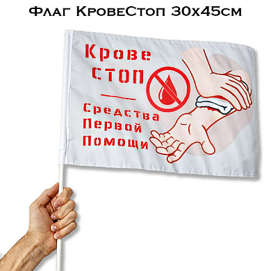 Средний флаг Кровестоп 30х45 см (ручной на палочке)