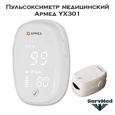 Пульсоксиметр медицинский Армед YX303