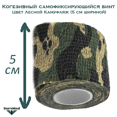 Когезивный бинт СурвМед лесной камуфляж 5 см