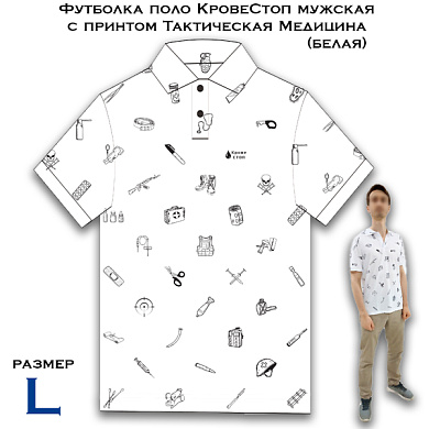 Футболка поло Кровестоп мужская с принтом Тактическая Медицина (белая) размер L