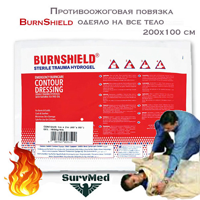 Противоожоговая повязка BurnShield 200х100 см (одеяло)