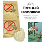 Анти Потный порошок (присыпка для ног дневная) инд.пакет 2г+2г (на обе ноги)