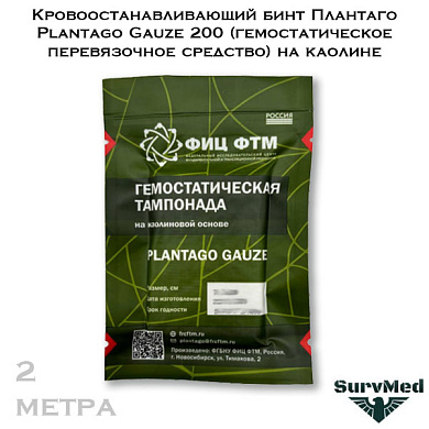 Кровоостанавливающий бинт Плантаго Plantago Gauze 200 (гемостатическое перевязочное средство) на каолине