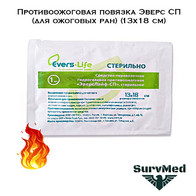 Противоожоговая повязка Эверс СП (для ожоговых ран) (13х18 см)