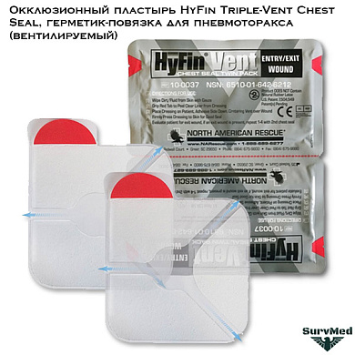 Окклюзионный пластырь HyFin Triple-Vent Chest Seal, герметик-повязка для пневмоторакса (вентилируемый 2шт\уп)