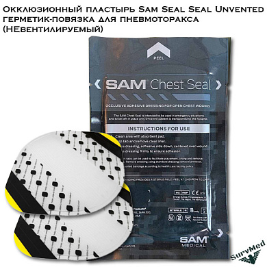 Окклюзионный пластырь SAM Chest Seal Unvented, герметик-повязка для пневмотракса (НЕвентилируемый )