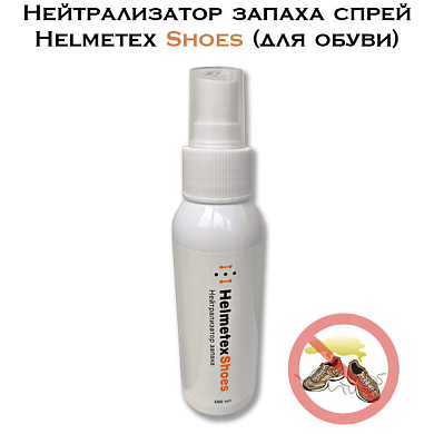 Нейтрализатор запаха спрей для обуви Helmetex Shoes