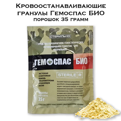 Кровоостанавливающие гранулы Гемоспас БИО порошок 35 грамм
