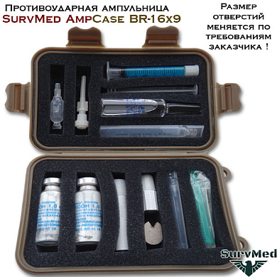 Противоударная ампульница SurvMed AmpCase BR-16x9