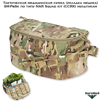 Тактическая медицинская сумка (укладка медика) SM-PbSk по типу NAR Squad kit (CCRK) мультикам Большая