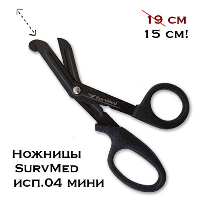 Медицинские ножницы (тактические изогнутые тупоконечные) SurvMed SM-04-мини черные