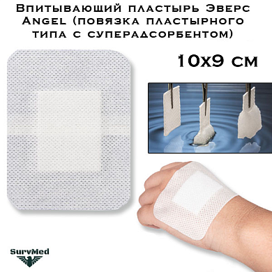 Впитывающий пластырь Эверс Angel 10х9 см (повязка пластырного типа с суперадсорбентом)