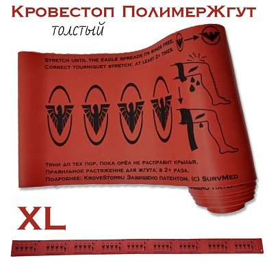 КровеСтоп Полимер Жгут (толстый Красный) XL удлиненный