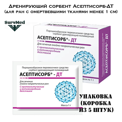 Дренирующий сорбент Асептисорб-ДТ (для ран с омертвевшими тканями менее 1 см) - упаковка 5шт