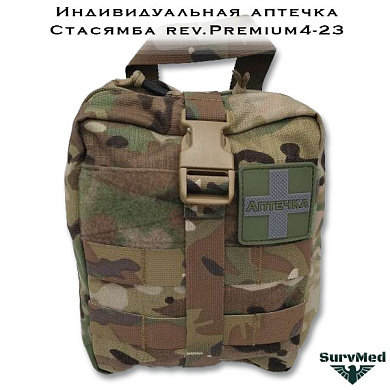 Индивидуальная аптечка Стасямба Стандарт rev.Premium4-23