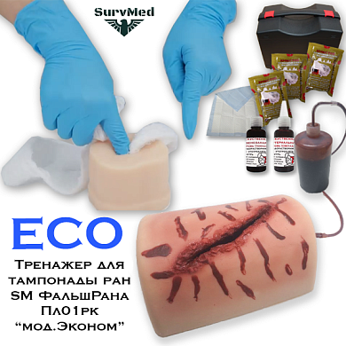 Тренажер для тампонады SM ФальшРана ECO плоская с резаной раной Пл01рк (симуляционный набор) Эконом
