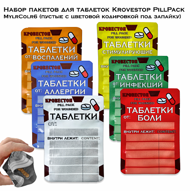 Набор пакетов для таблеток Krovestop PillPack MylrColr6 (пустые с цветовой кодировкой под запайку)