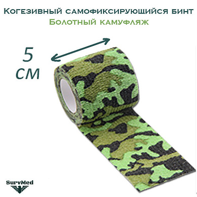 Когезивный бинт СурвМед болотный камуфляж 5 см