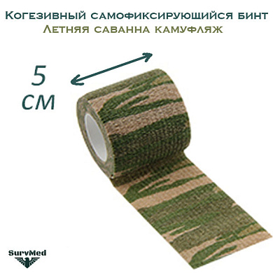 Когезивный бинт СурвМед саванна камуфляж 5 см