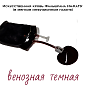 Искусственная кровь Фальшрана Ин-КаГУ 300мл (в мягком инфузионном пакете) венозная (темная густая)