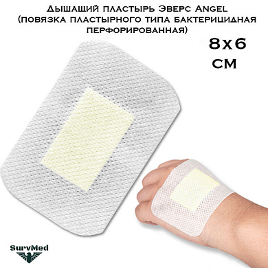 Дышащий пластырь Эверс Angel 8х6 см (повязка пластырного типа бактерицидная перфорированная)
