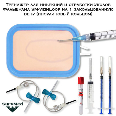 Тренажер для инъекций и отработки уколов ФальшРана SM-VeinLoop на 1 закольцованную вену (инсулиновый кольцом)