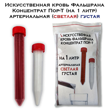 Искусственная кровь Фальшрана Концентрат Пор-Т-ГУ (на 1 литр) артериальная (светлая) ГУСТАЯ порошок