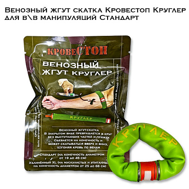 Венозный жгут скатка Кровестоп Круглер для в\в манипуляций Стандарт
