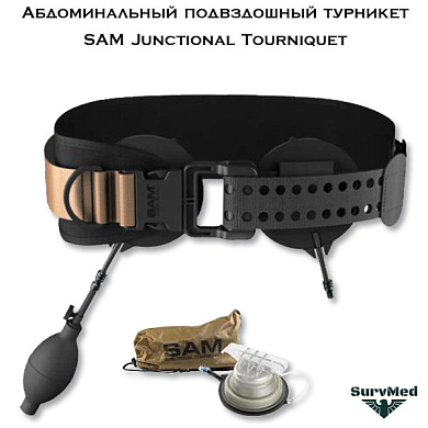 Абдоминальный подвздошный турникет SAM Junctional Tourniquet