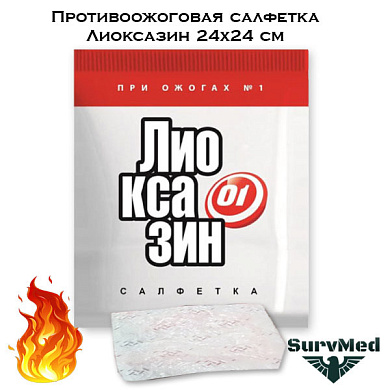 Противоожоговая повязка салфетка Лиоксазин 24х24 см