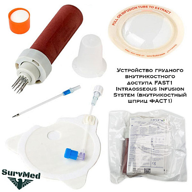 Устройство грудного внутрикостного доступа FAST1 Intraosseous Infusion System (внутрикостный шприц ФАСТ1)