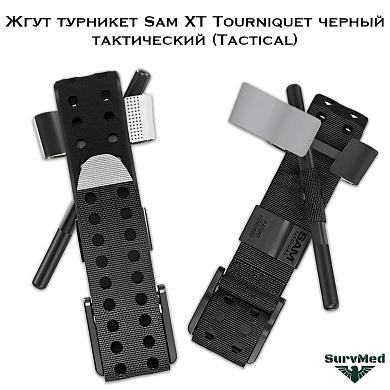 Жгут турникет Sam XT Tourniquet черный тактический (Tactical)