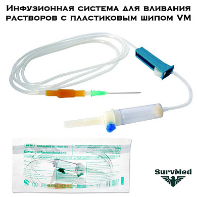 Инфузионная система для вливания растворов с пластиковым шипом VM