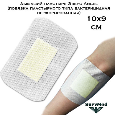 Дышащий пластырь Эверс Angel 10х9 см (повязка пластырного типа бактерицидная перфорированная)