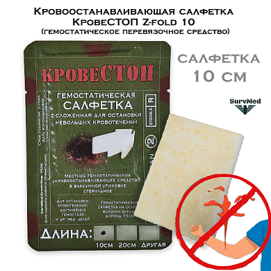 Кровоостанавливающая салфетка КровеСТОП Z-fold 10 (гемостатическое перевязочное средство)