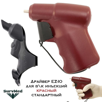 Драйвер EZ-IO для внутрикостных инъекций (дрель система для внутрикостного сосудистого доступа) красный