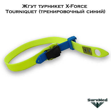 Жгут турникет X-Force Tourniquet (тренировочный синий)