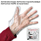 Антисифачные перчатки (одноразовые перчатки HDPE в пакетике)