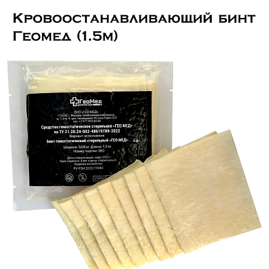 Кровоостанавливающий бинт Геомед (1.5м)