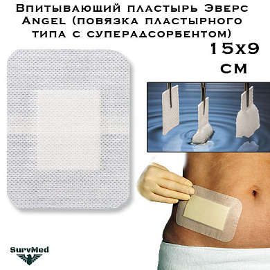 Впитывающий пластырь Эверс Angel 15х9 см (повязка пластырного типа с суперадсорбентом)