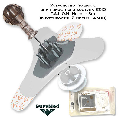 Устройство грудного внутрикостного доступа EZ-IO T.A.L.O.N. Needle Set (внутрикостный шприц ТАЛОН) упаковка 6шт