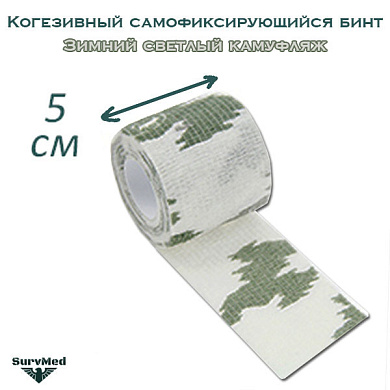 Когезивный бинт СурвМед зимний светлый снежный камуфляж 5 см