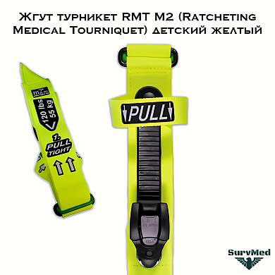 Жгут турникет RMT M2 (Ratcheting Medical Tourniquet) детский желтый
